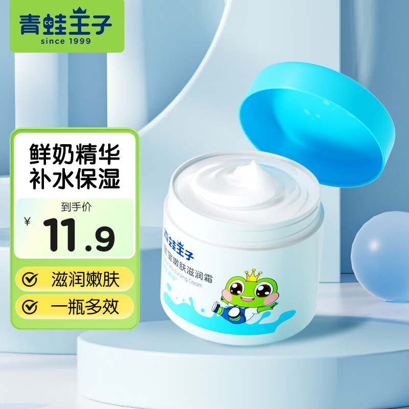 青蛙王子（FROGPRINCE）儿童婴儿护肤霜宝宝面霜补水保湿霜润肤乳身体乳秋冬防干裂护手霜 【滋润保湿】鲜奶面霜51g