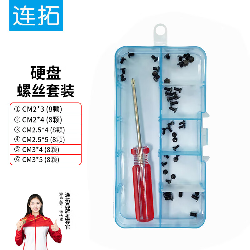 连拓台式机电脑机箱固态硬盘螺丝套装DIY主板配件螺丝钉/含6种螺丝/带螺丝刀