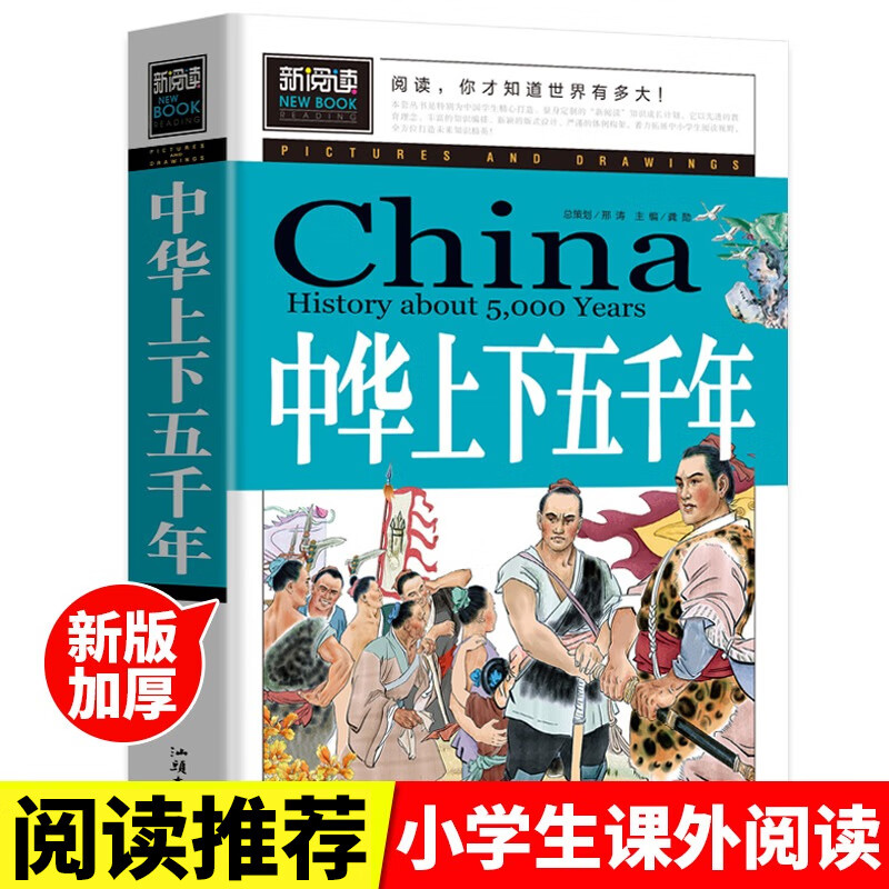 可怕现象的惊人真相 青少版新阅读 彩色图文本正版书籍畅销书青少年读物小学生课外读物儿童文学故事名师推荐 中华上下五千年