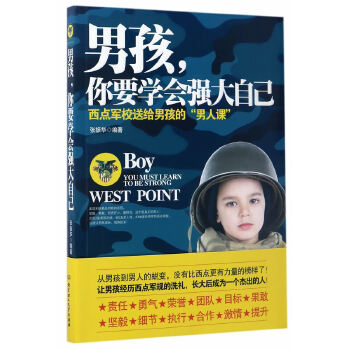 孩，你要学会强大自己 张振华
