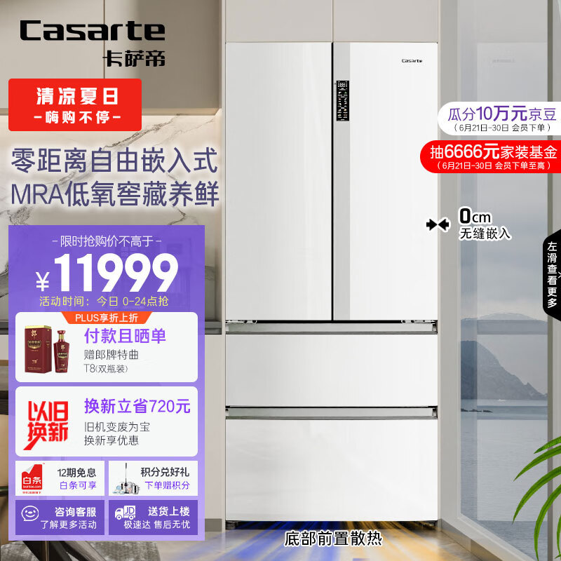卡萨帝（Casarte）550升纯白零嵌法式多门白色家用大容量双系统超薄嵌入式高端电冰箱变频BCD-550WGCFDM4WKU1
