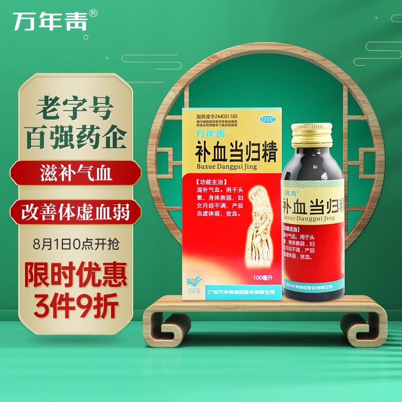 万年青补血当归精100ml价格走势|天然植物提取提高免疫力