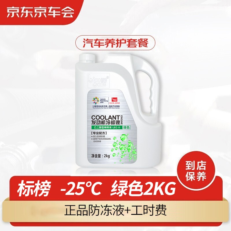上手剖析京东京车会-25℃ 绿色 2KG汽车防冻液质量好吗？分享一星期感受告知