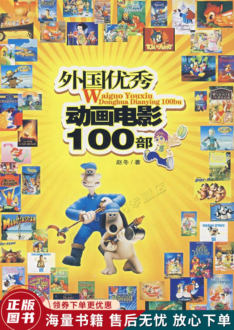 外国优秀动画电影100部