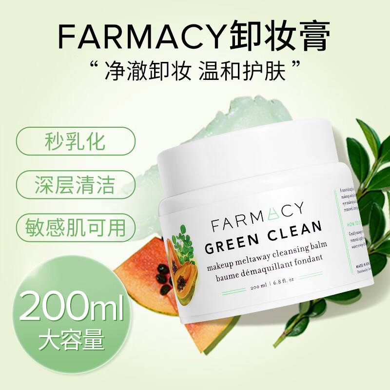 如何选择适合您的高质量卸妆产品，了解FARMACY品牌|查卸妆价格走势App
