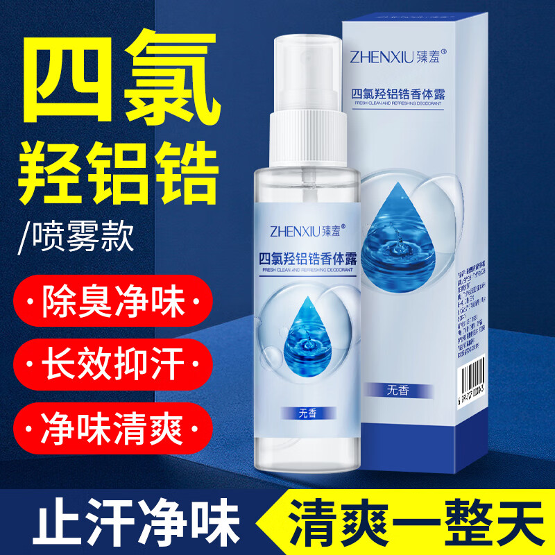 佰萃莱走珠/止汗露：远离汗水的首选|那个网站可以看走珠止汗露历史价格