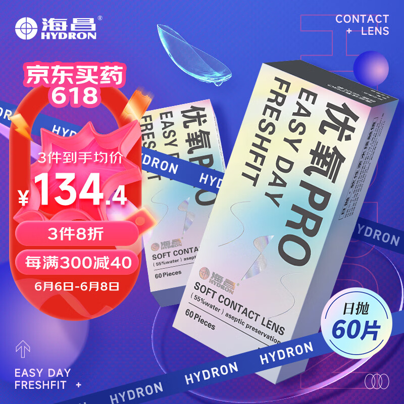 海昌优氧PRO近视透明隐形眼镜日抛60片 350度