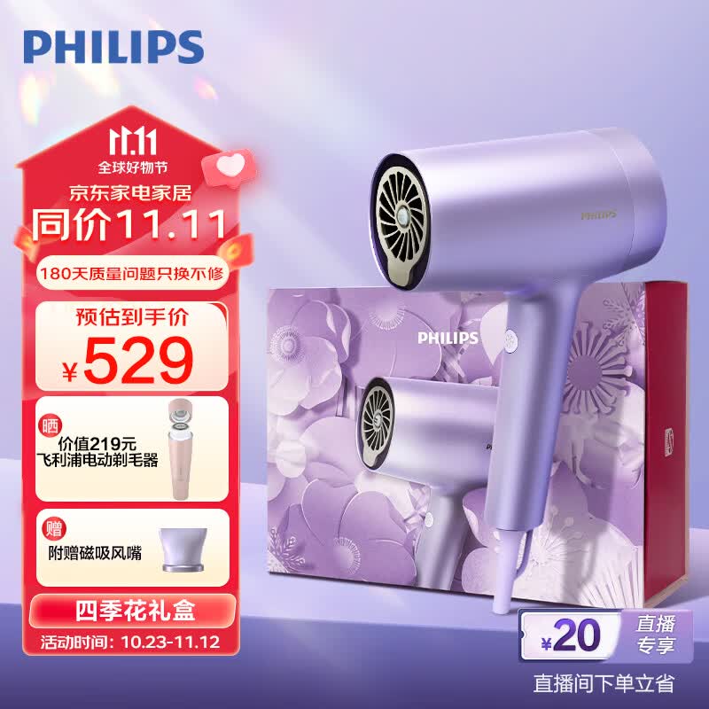 飞利浦（PHILIPS）电吹风机 2亿级负离子 1千倍水离子 绝绝紫水光机礼盒 BHD720/05BP怎么样,好用不?