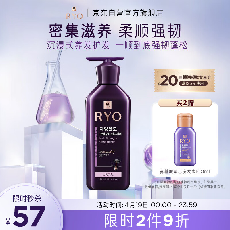 吕（Ryo）紫吕控油蓬松护发素强韧防断发护发乳400ml