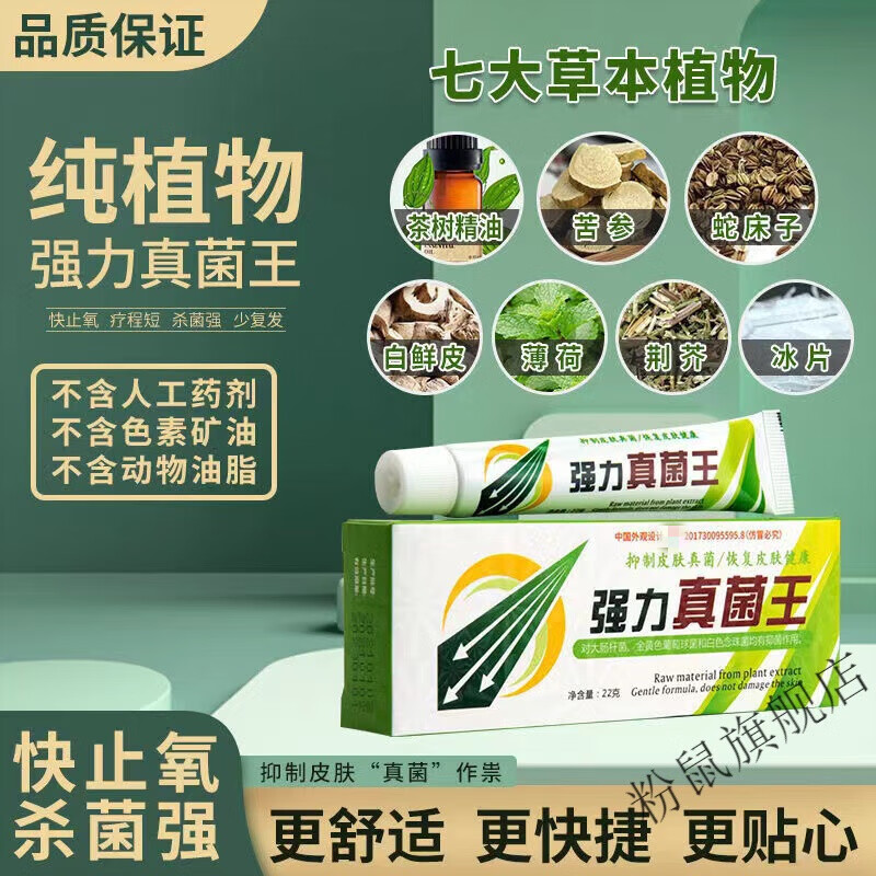 松落官方强力真菌王官方止痒润肤乳膏皮肤瘙痒护理膏脚臭脱皮软膏臭