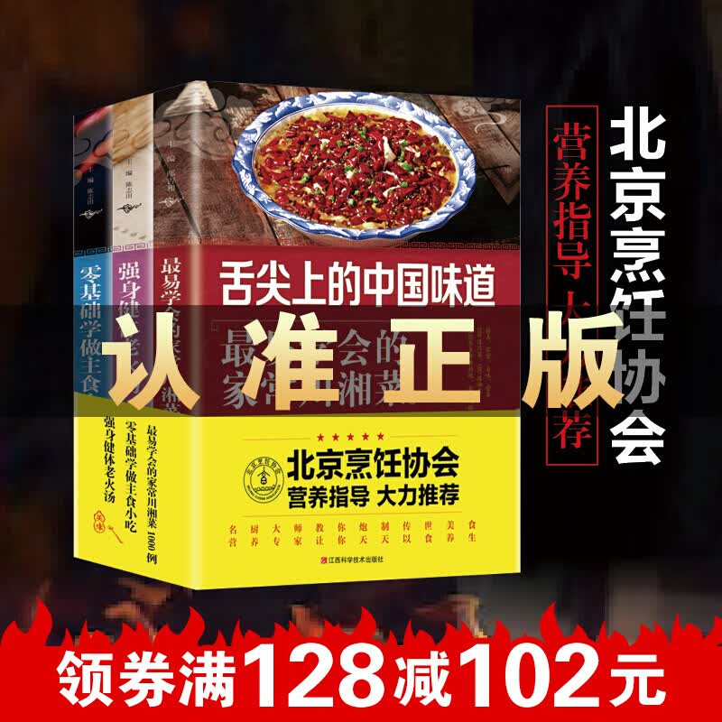 大开本】零基础家常菜3本（川湘菜、主食小吃、老火汤）