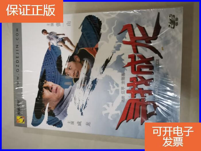 【保证正版】寻找成龙 电影dvd光盘(全新未开封)