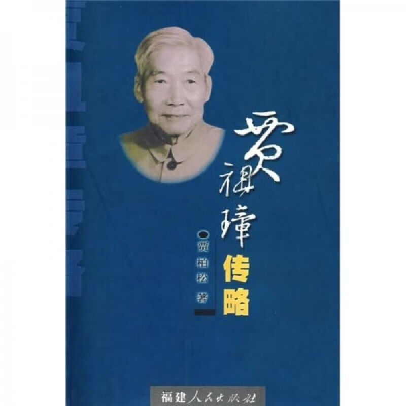 贾祖璋传略【上新】