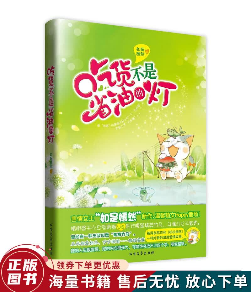 吃货不是省油的灯