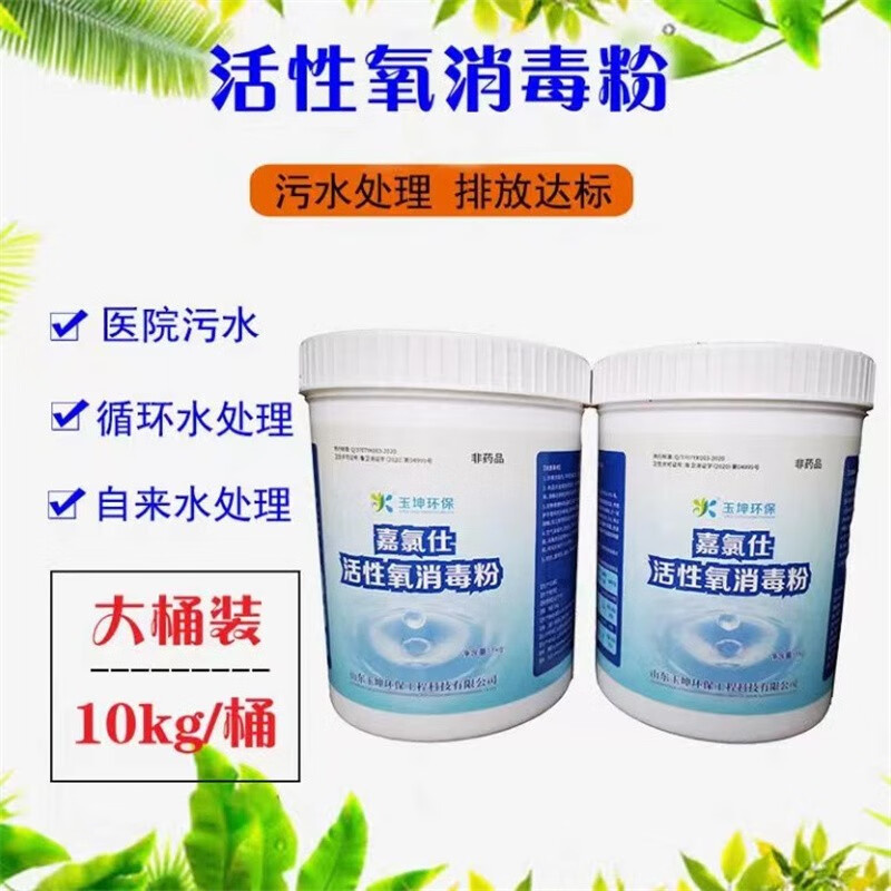 嘉氯仕单过硫酸氢钾复合盐消毒粉医院诊所污水专用活性氧消毒粉高效便捷 10kg/箱