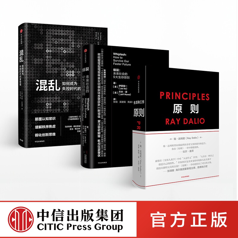 包邮  原则 混乱 爆裂（套装3册）债务危机作者达利欧 等 中信出版社图书怎么看?
