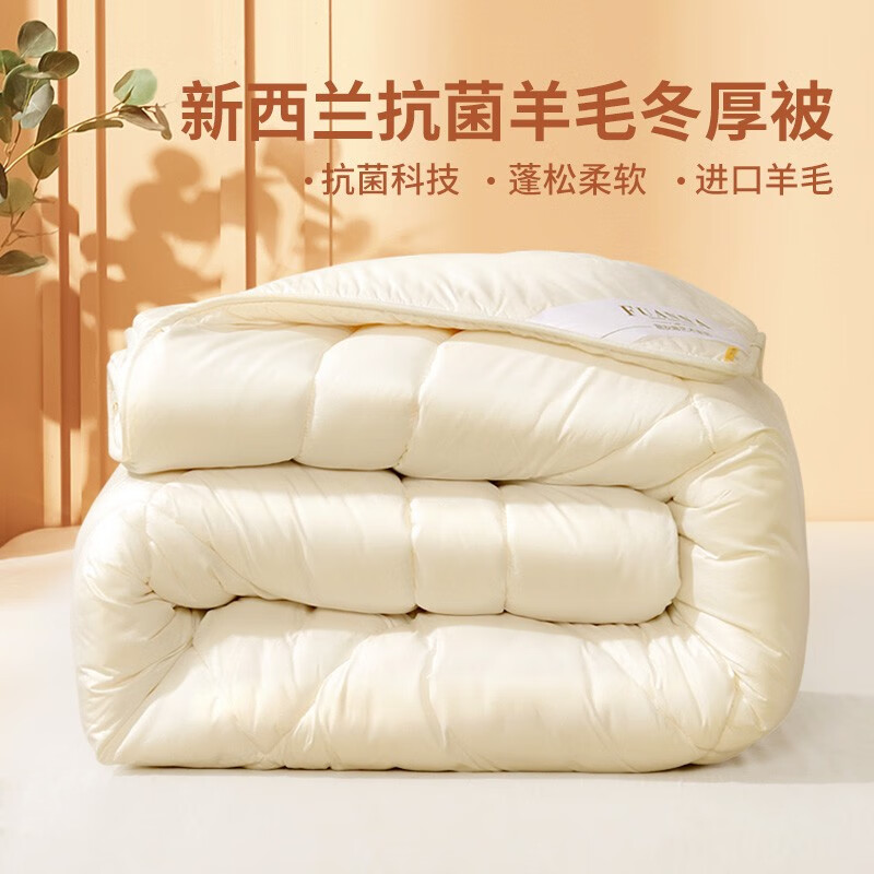 富安娜 羊毛被子学生宿舍秋冬被芯羊毛保暖混合被被褥 冬被【51%新西兰羊毛】星趣 203*229cm