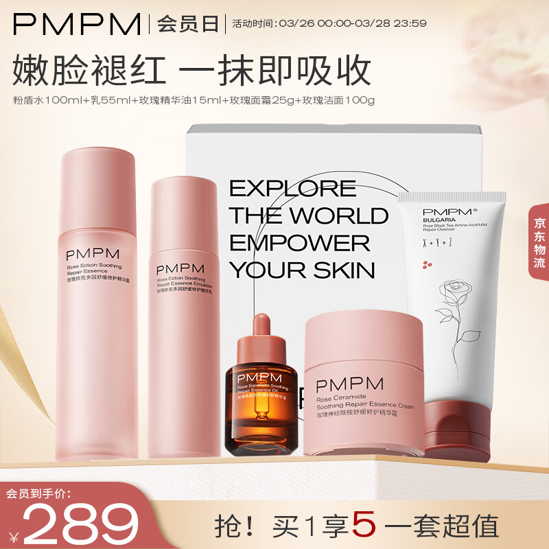 PMPM新版粉盾23年礼盒舒缓敏感肌补水保湿修护肌肤屏障