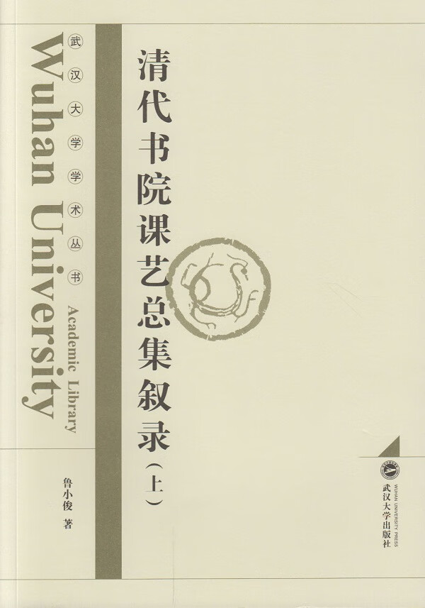 清代书院课艺总集叙录