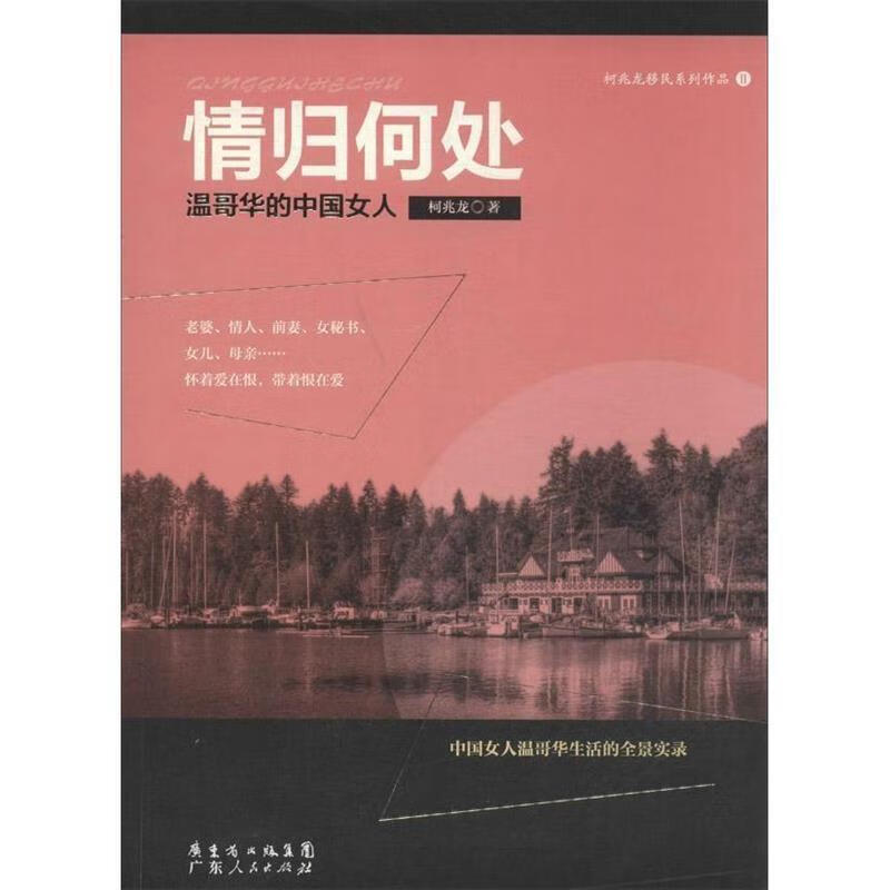温哥华的中国女人