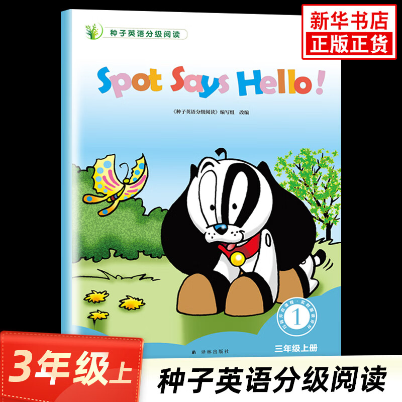 种子英语分级阅读一年级二年级三年级四年级五年级六年级上册下册套装8本附评价手册译林 英语分级阅读 种子英语分级阅读 三年级上册 小学通用