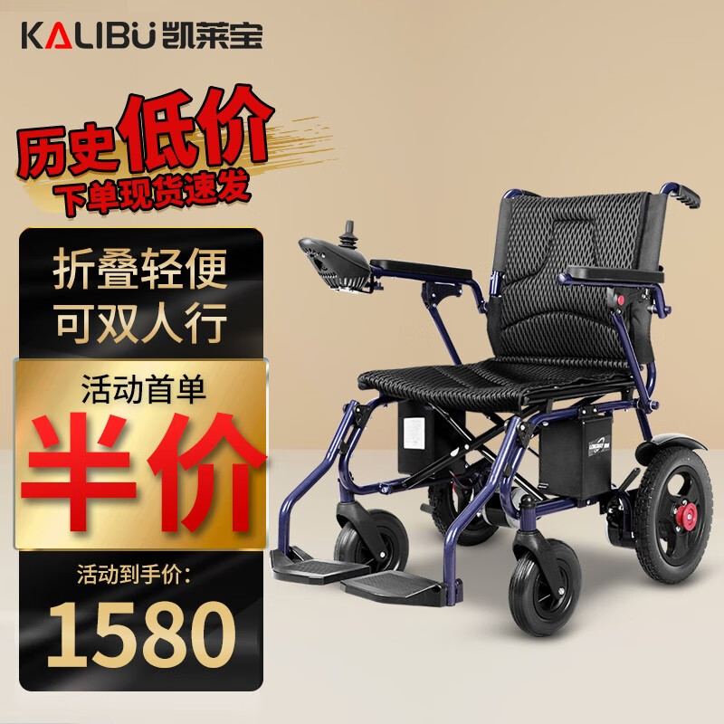 凯莱宝电动轮椅价格走势:不容错过的皇家蓝-12铅酸电池