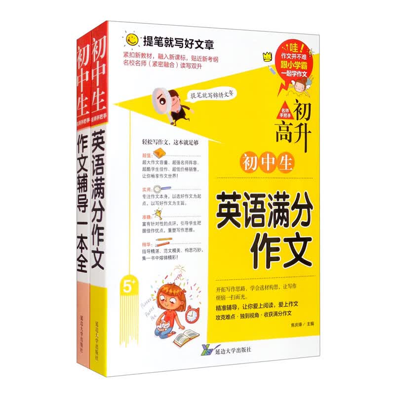 【全2册】名师手把手初中生英语满分作文+语文作文辅导一本全语文作文辅导新思维作文 初中优秀作文素材书