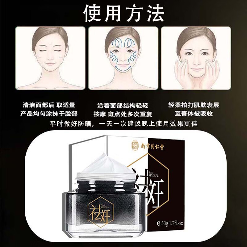 南京同仁堂祛斑美白淡化黑色素祛斑霜淡去斑雀斑黄褐斑晒斑妊娠斑男女士专用 美白祛斑霜一瓶装