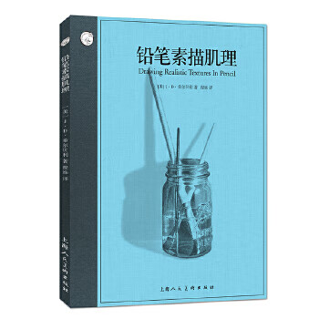 铅笔素描肌理 j·d·希尔贝利【正版】