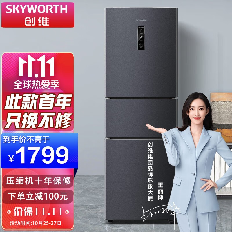 创维(SKYWORTH)【四维鲜净系列】226升风冷无霜三门三开门冰箱小型家用一级能效节能双变频冰箱 BCD-226WTPS