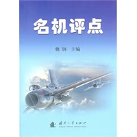 名机评点【正版图书】
