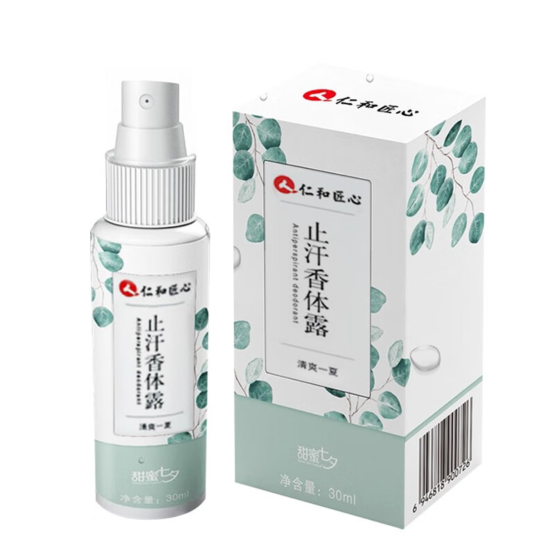 仁和止汗露去狐臭止汗长久香体腋下无味腋窝去异味男女士除异味喷雾剂