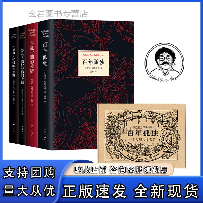 n百年孤独1000万册纪念套装(精美套盒典藏版,赠送3款马尔克斯金句胶带)