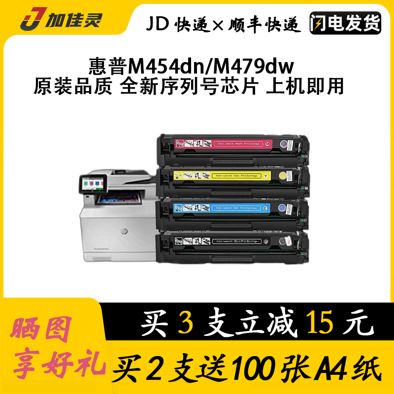 加佳灵适用惠普w2040a硒鼓416a含芯片粉盒m479dw m479fdw 454dw/ 打印