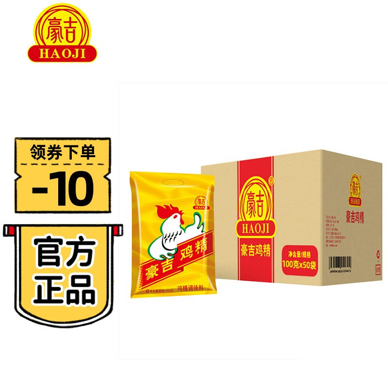 豪吉(haoji) 鸡精100g*50袋/整箱调味料调味提鲜调味品川式餐饮批发