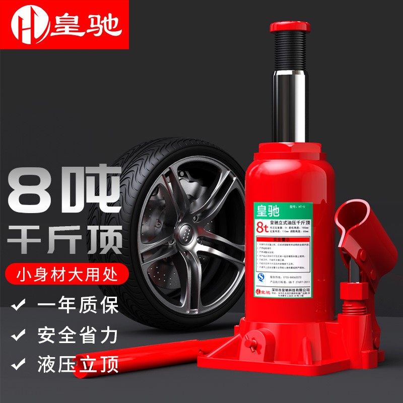 深入交流皇驰皇驰-立式8t汽车液压千斤顶质量好吗，使用评测三个月感受