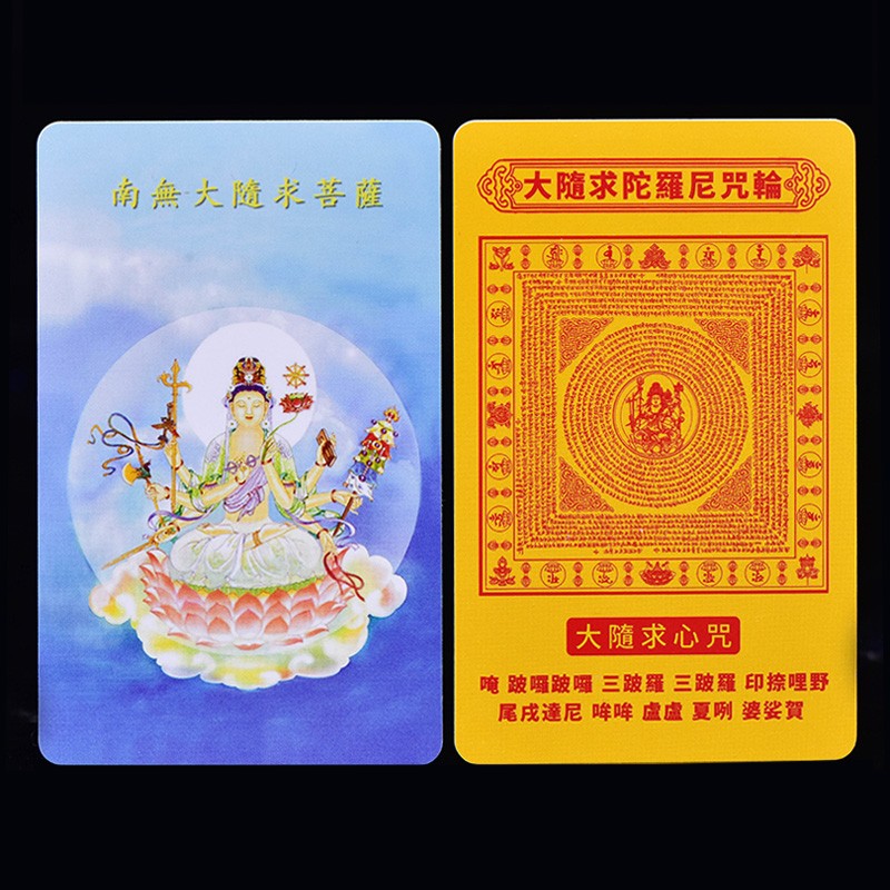 简修行佛教楞严咒大随求咒六道金刚解脱咒轮文殊菩萨心咒佛像画像佛卡