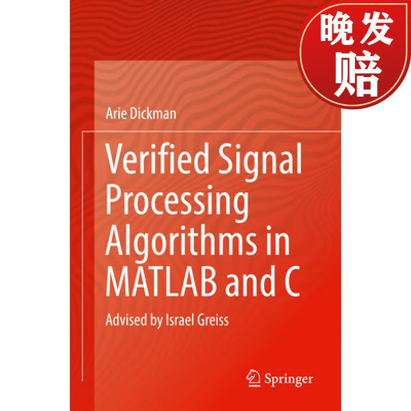 【4周达】verified signal processing algorithms in matlab and c