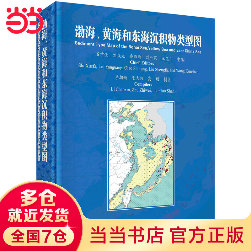 渤海、黄海和东海沉积物类型图（中英文对照）