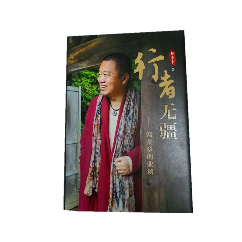 行者无疆:郭奎章创业谈【上新】