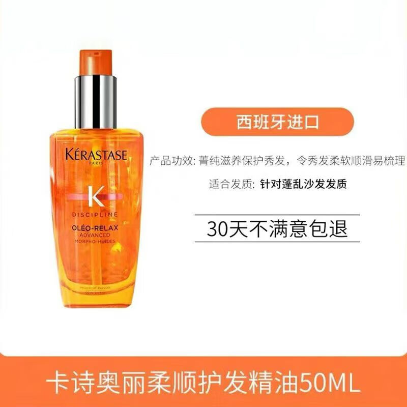 卡诗;KARSI卡诗鱼籽护发精油100ml黑钻玫瑰山茶花神仙菁纯极光修护50ml小样 奥利柔顺精油100ml适合沙发 京东折扣/优惠券