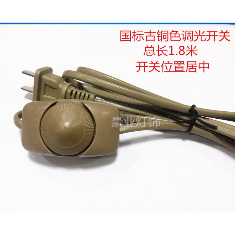 千凌韻臺燈開關(guān)調(diào)光器電源帶線控臺燈配件按鈕開關(guān)插頭床頭落地?zé)糸_關(guān)線 (國標)古銅色調(diào)光開關(guān)1.8米線