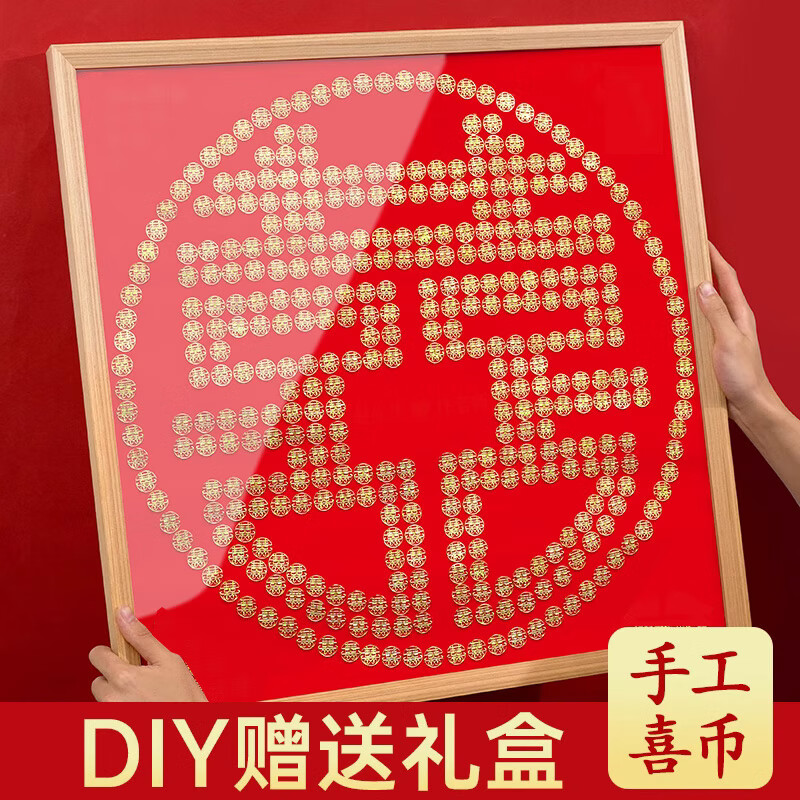 新人闺蜜喜字硬币相框diy自制手工画框 实木框-喜结连理65*65cm不含币