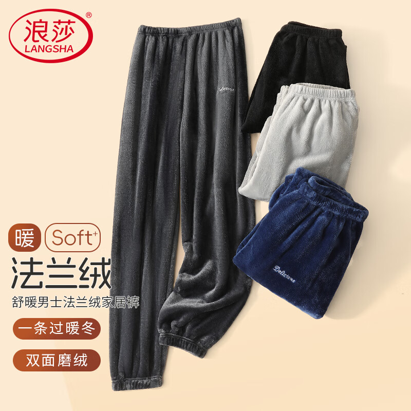 浪莎男士睡裤男长裤冬季法兰绒保暖加绒加厚珊瑚绒暖暖裤大码家居裤