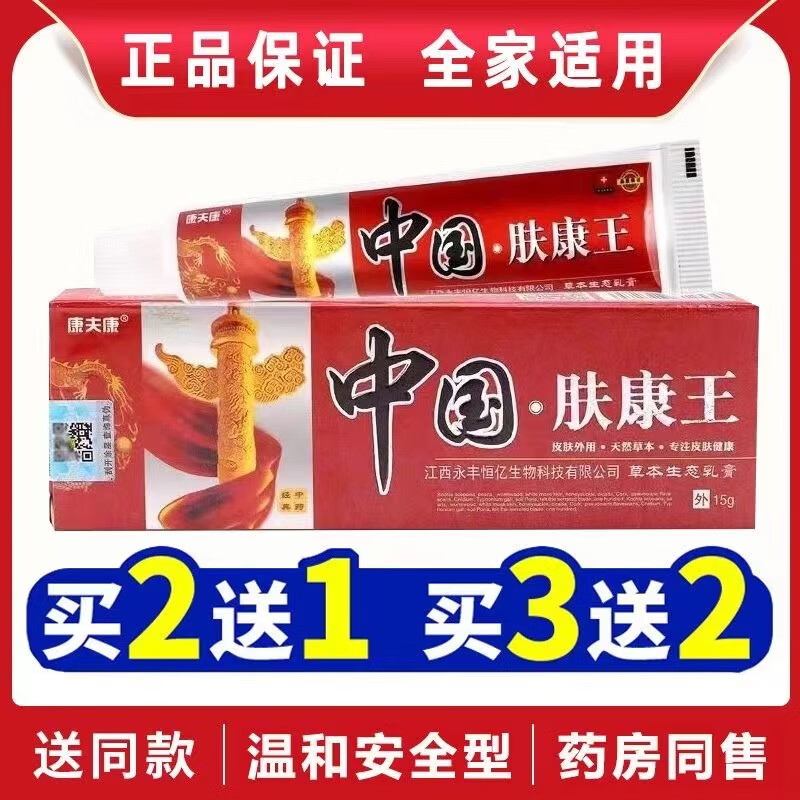 中国肤康王乳膏15g 买2贈1买3贈2 1支装