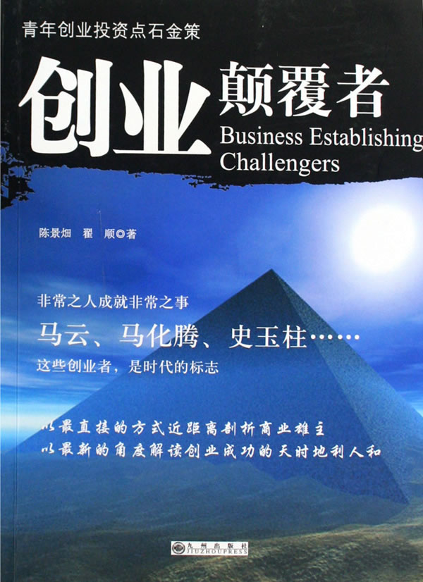 创业颠覆者【正版图书】