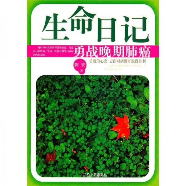 生命日记