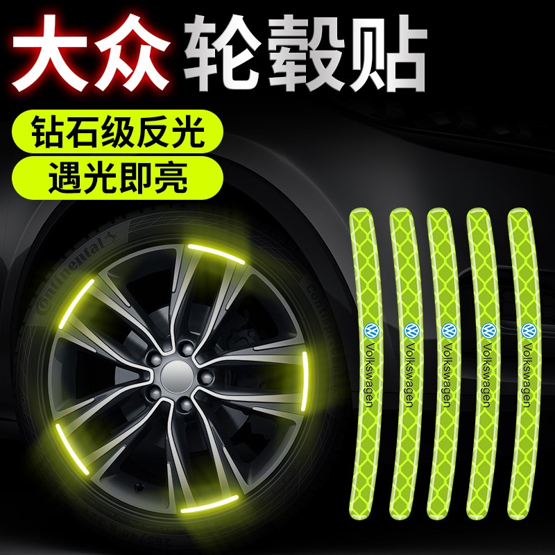 适用大众途铠途昂途观l朗逸宝来桑塔纳帕萨特迈腾汽车轮毂贴反光 大众