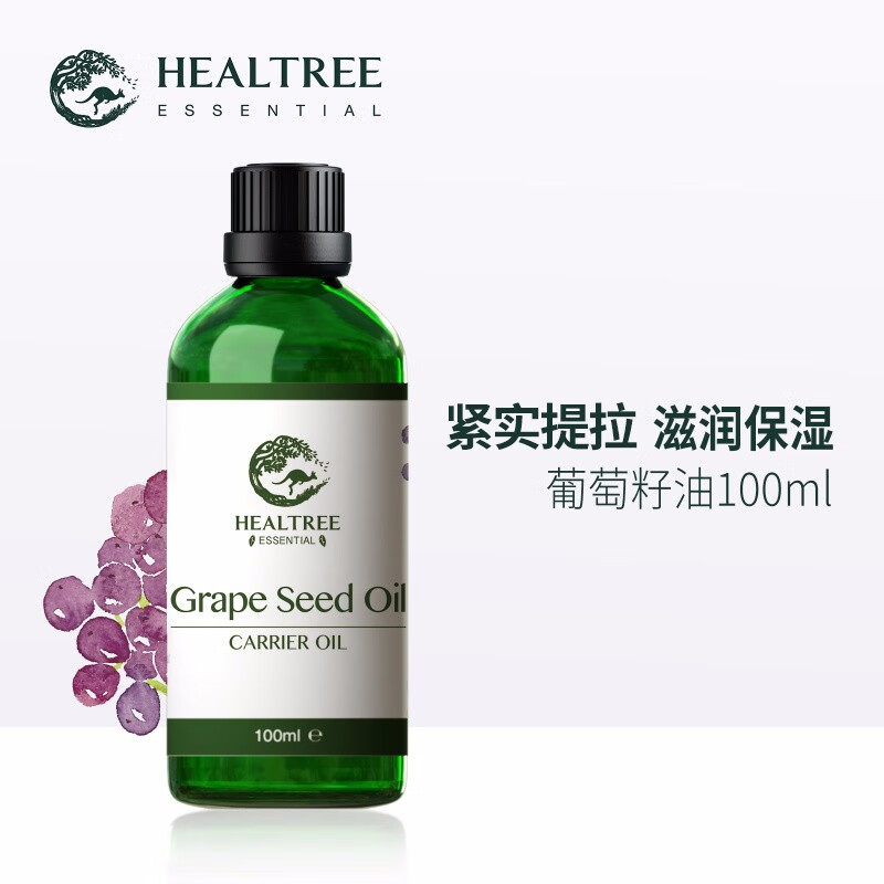 HEALTREE葡萄籽油护肤精油 护发基础油面部刮痧脸部按摩身体spa精油润肤油