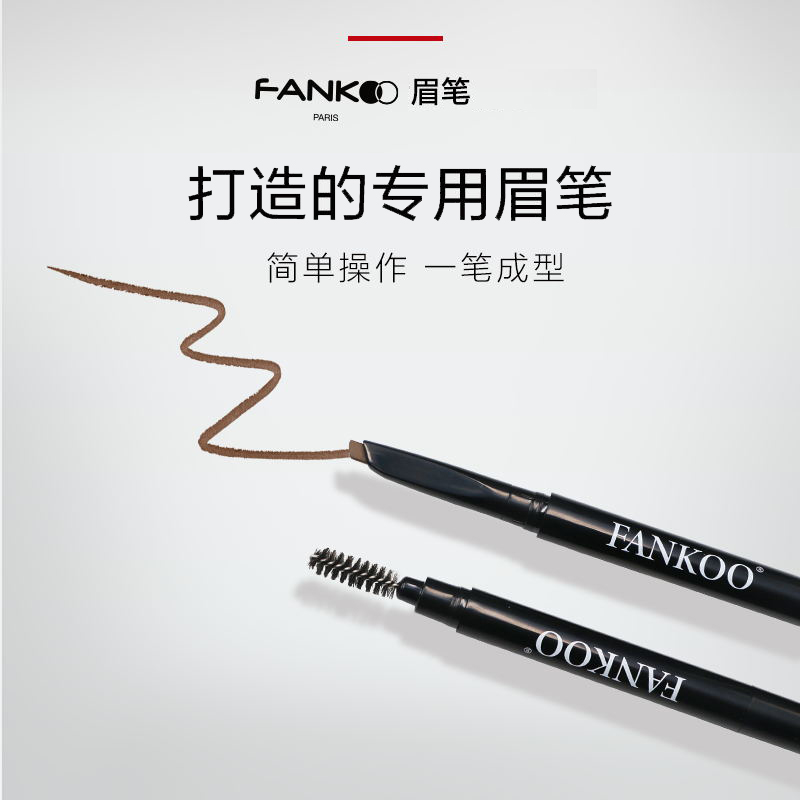 惊艳无比的fanfoo高档两用眉笔,每个女生都值得拥有